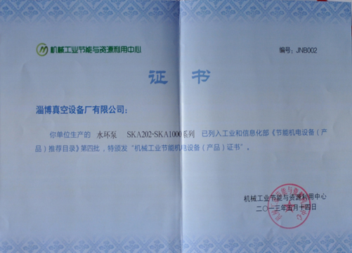 SKA202-SKA1000系列榮獲機械工業(yè)節能機電設備（產(chǎn)品）證書(shū)