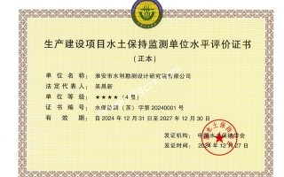 淮安總院水土保持資質(zhì)
